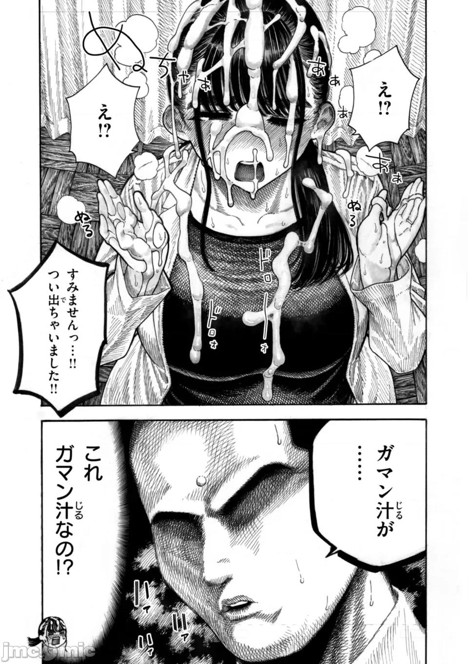 マゾ漫 [晝寢] マゾ漫 [DL版] 第145页