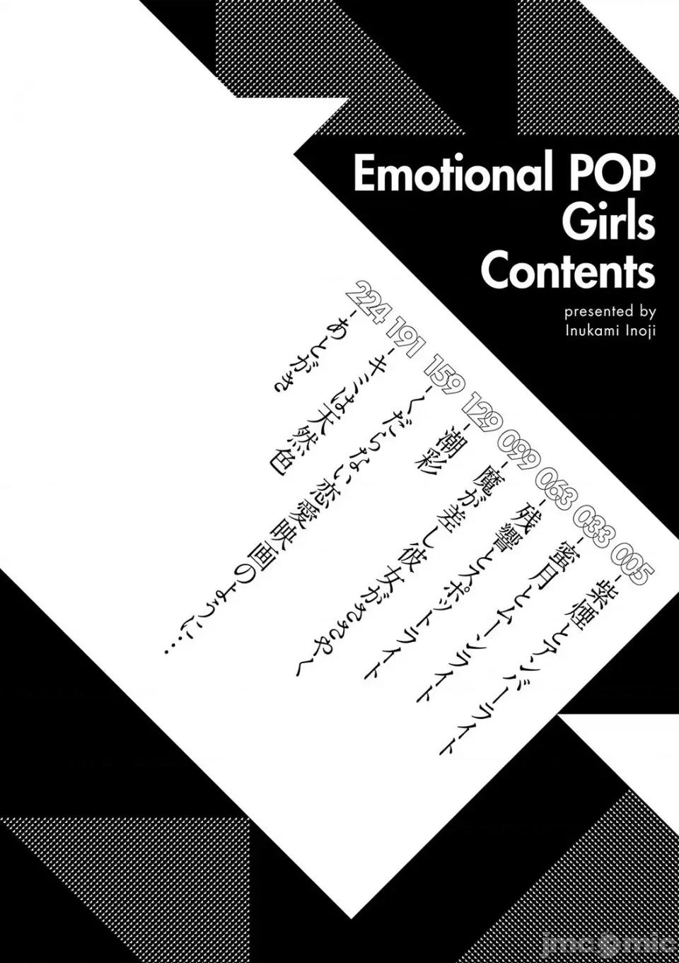 POP [犬上いの字] Emotional POP Girls [DL版] 第3页