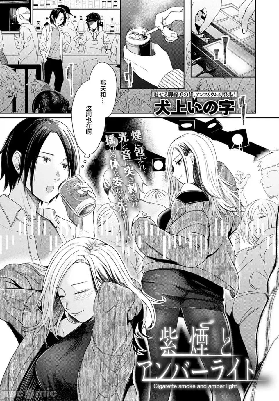 POP [犬上いの字] Emotional POP Girls [DL版] 第4页