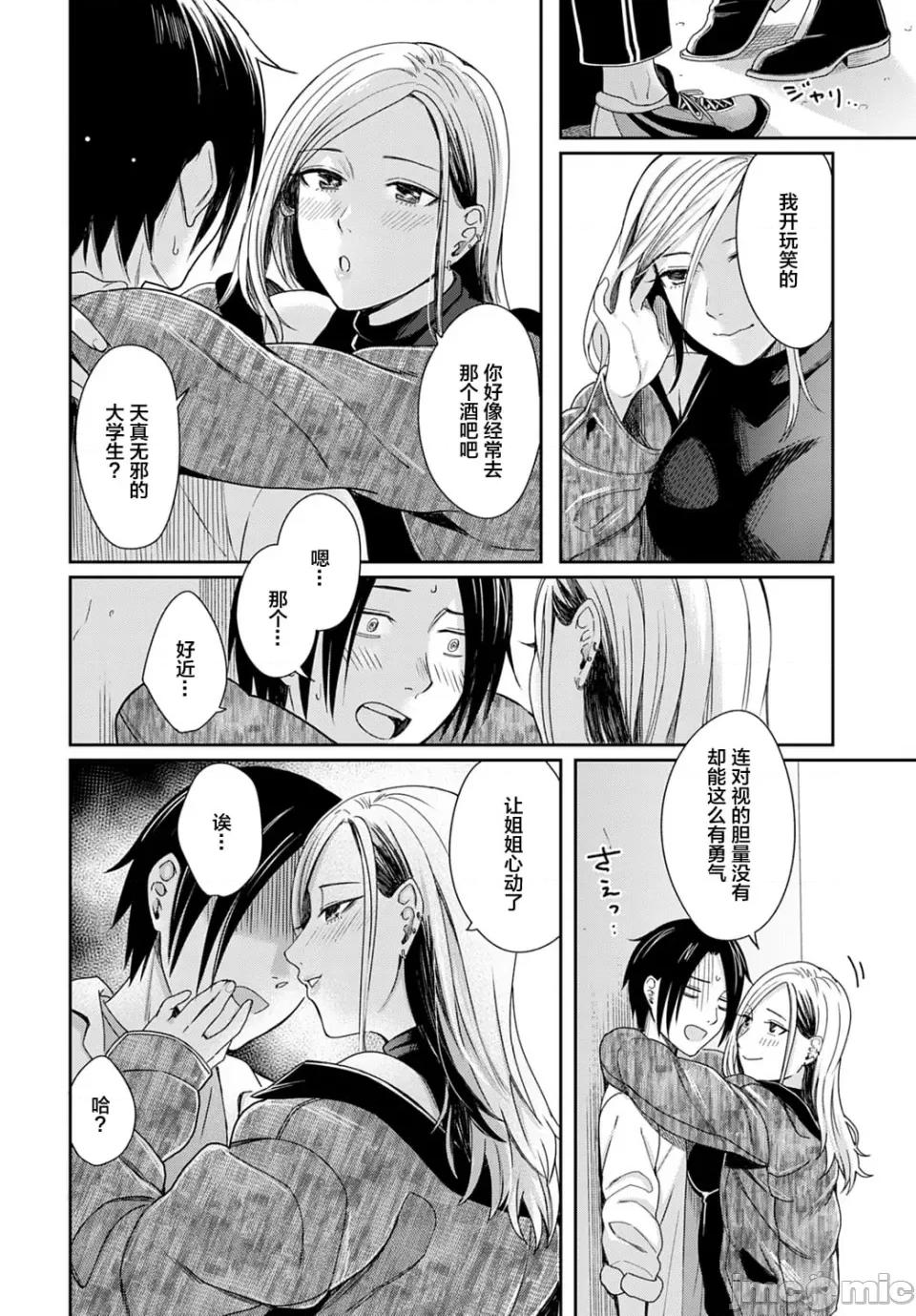 POP [犬上いの字] Emotional POP Girls [DL版] 第11页