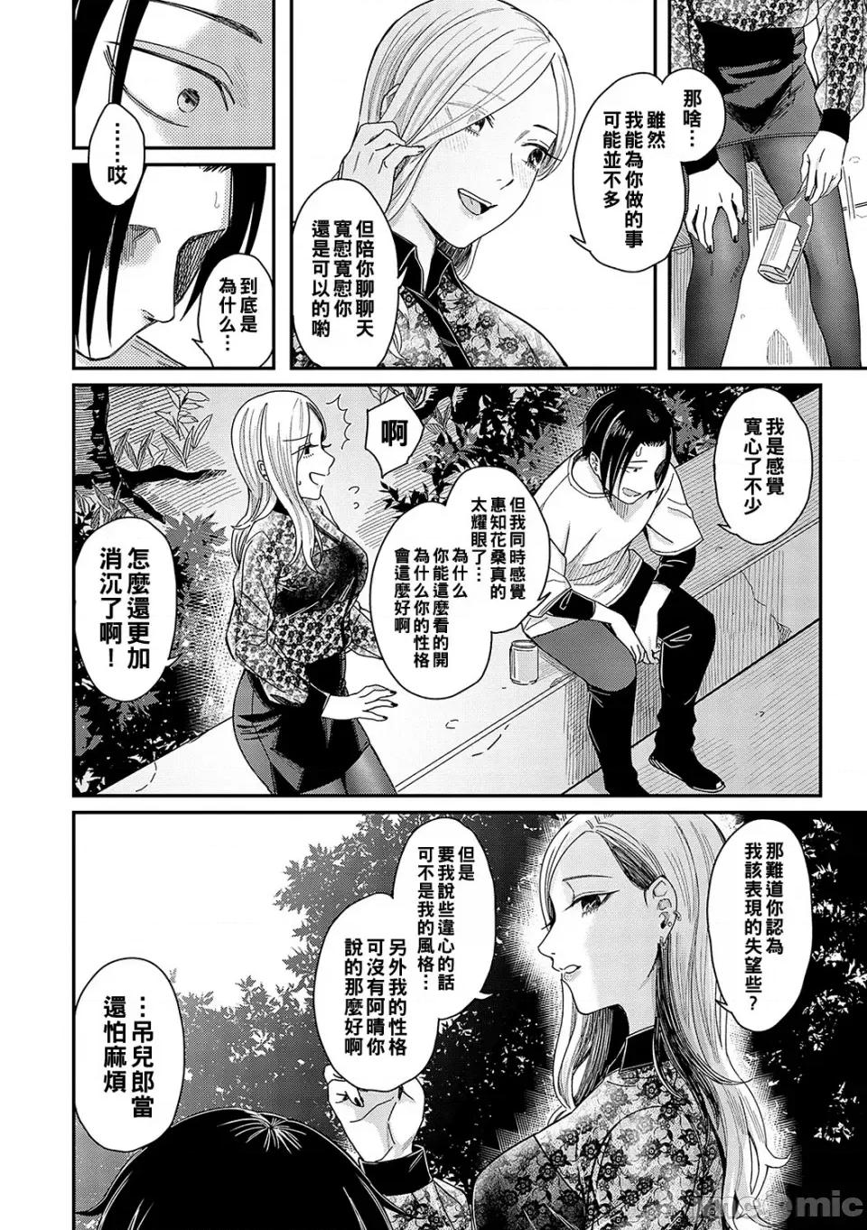 POP [犬上いの字] Emotional POP Girls [DL版] 第67页