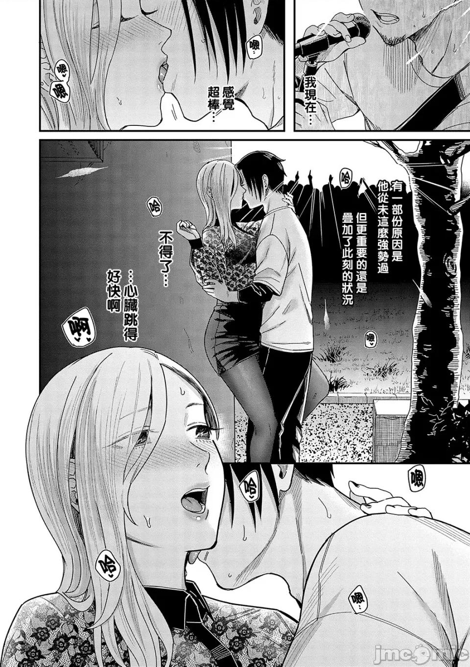 POP [犬上いの字] Emotional POP Girls [DL版] 第71页