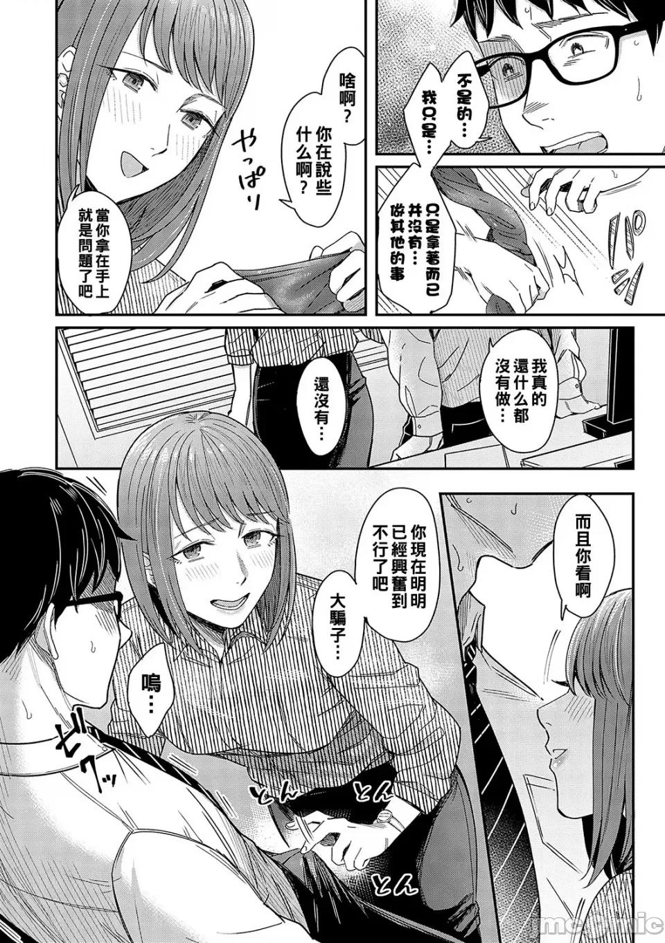 POP [犬上いの字] Emotional POP Girls [DL版] 第103页