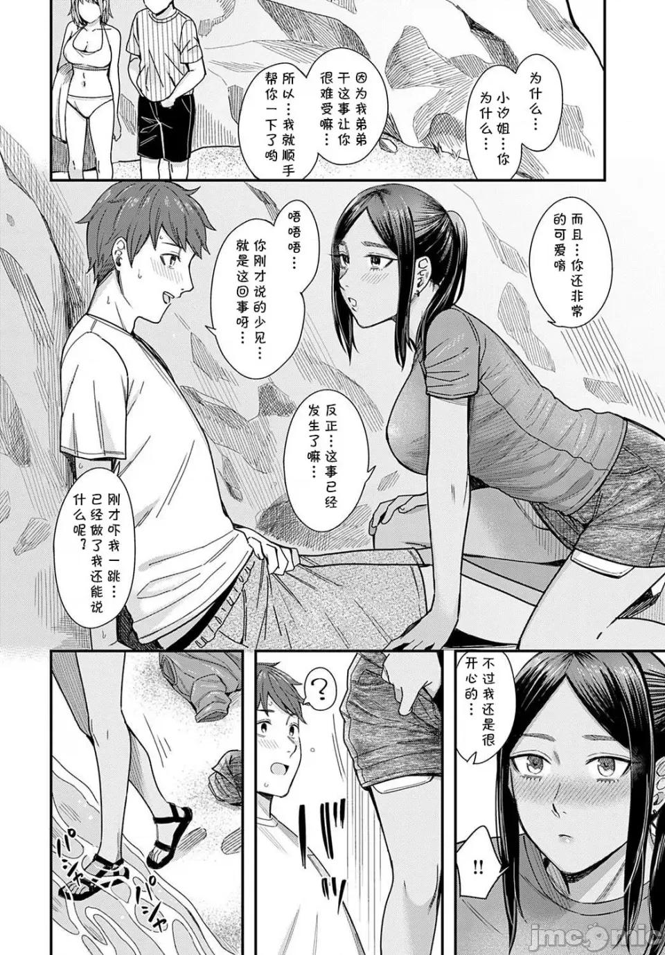 POP [犬上いの字] Emotional POP Girls [DL版] 第141页
