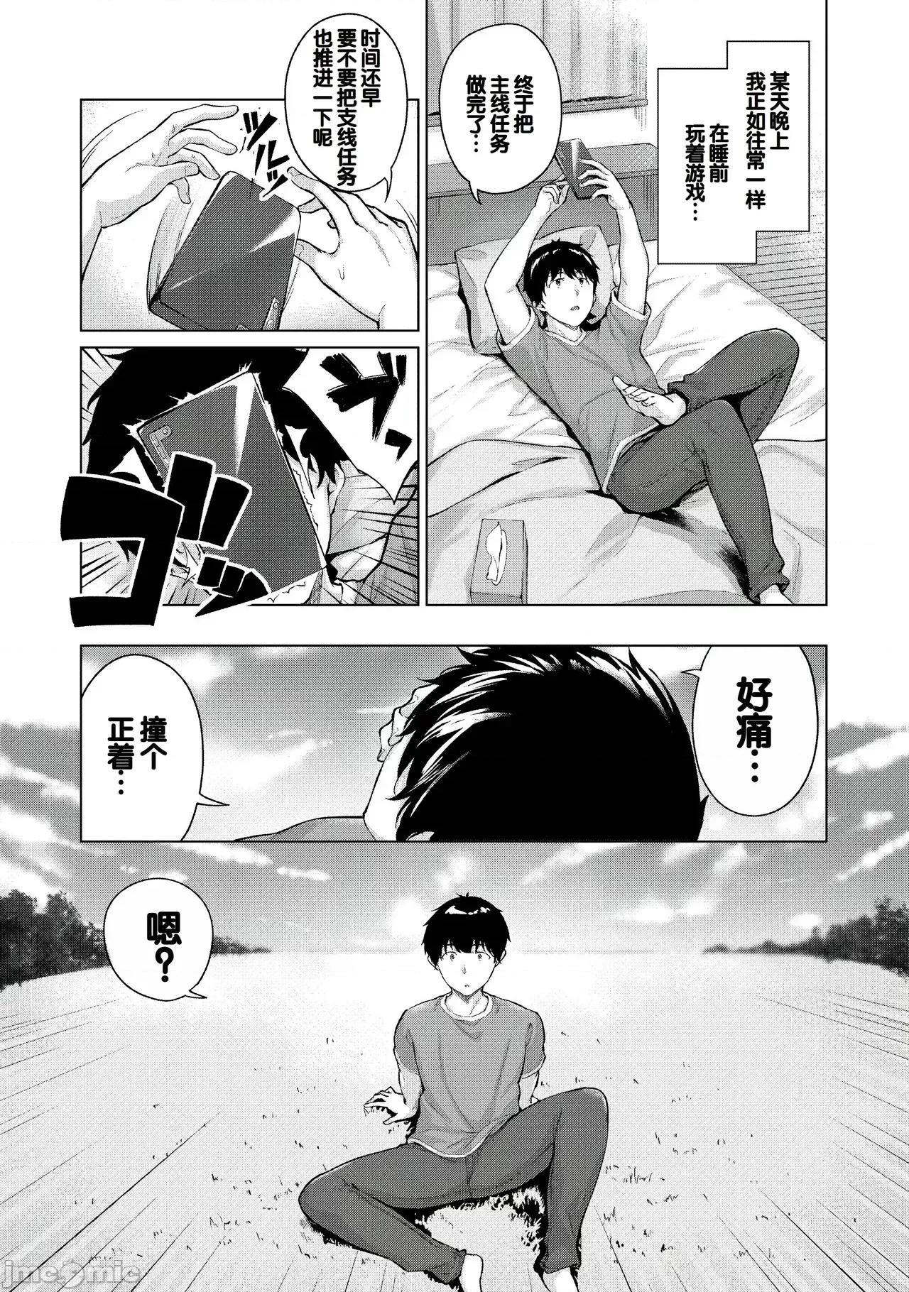 きききぶ〜スマホゲーの世界で無雙〜 [甜族星人讚助漢化] [雛咲葉、西山堯森] きききぶ〜スマホゲーの世界でエッチ無雙〜 [DL版][中國翻譯] 第4页