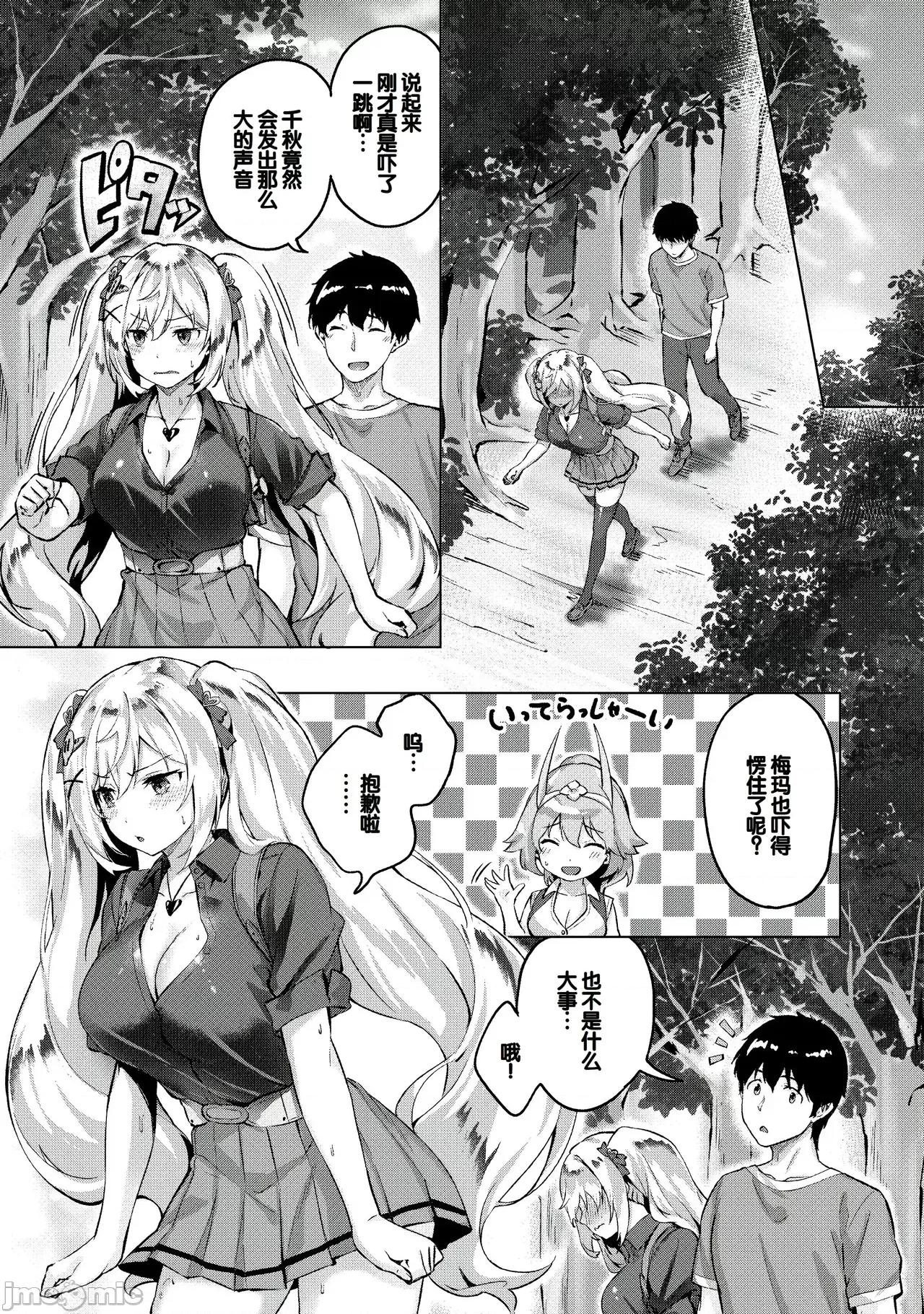 きききぶ〜スマホゲーの世界で無雙〜 [甜族星人讚助漢化] [雛咲葉、西山堯森] きききぶ〜スマホゲーの世界でエッチ無雙〜 [DL版][中國翻譯] 第36页