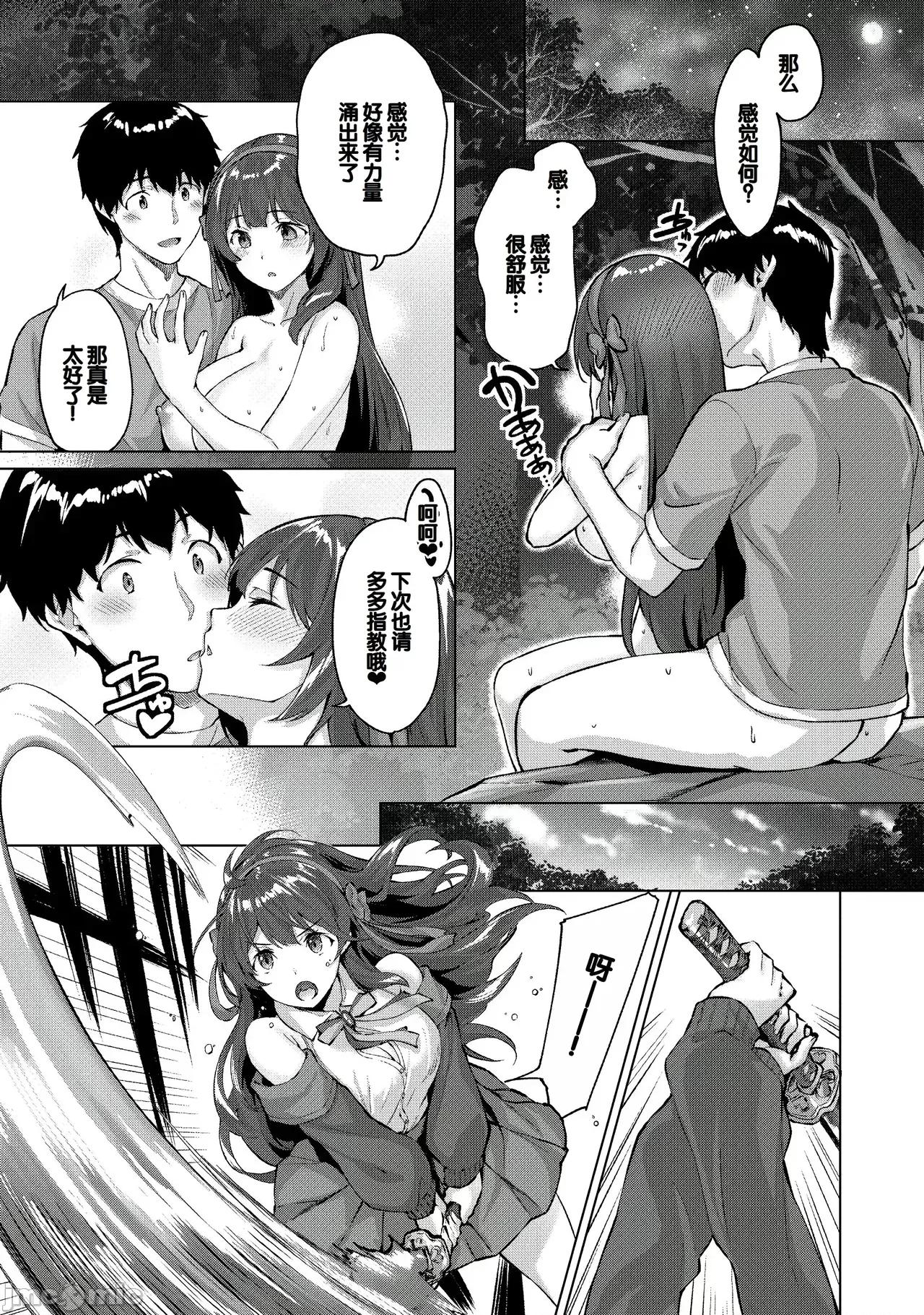 きききぶ〜スマホゲーの世界で無雙〜 [甜族星人讚助漢化] [雛咲葉、西山堯森] きききぶ〜スマホゲーの世界でエッチ無雙〜 [DL版][中國翻譯] 第67页