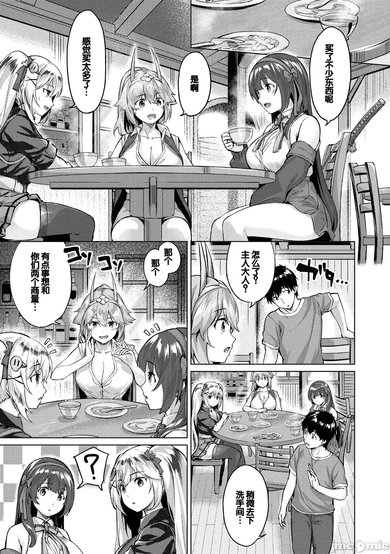 きききぶ〜スマホゲーの世界で無雙〜 [甜族星人讚助漢化] [雛咲葉、西山堯森] きききぶ〜スマホゲーの世界でエッチ無雙〜 [DL版][中國翻譯] 第71页