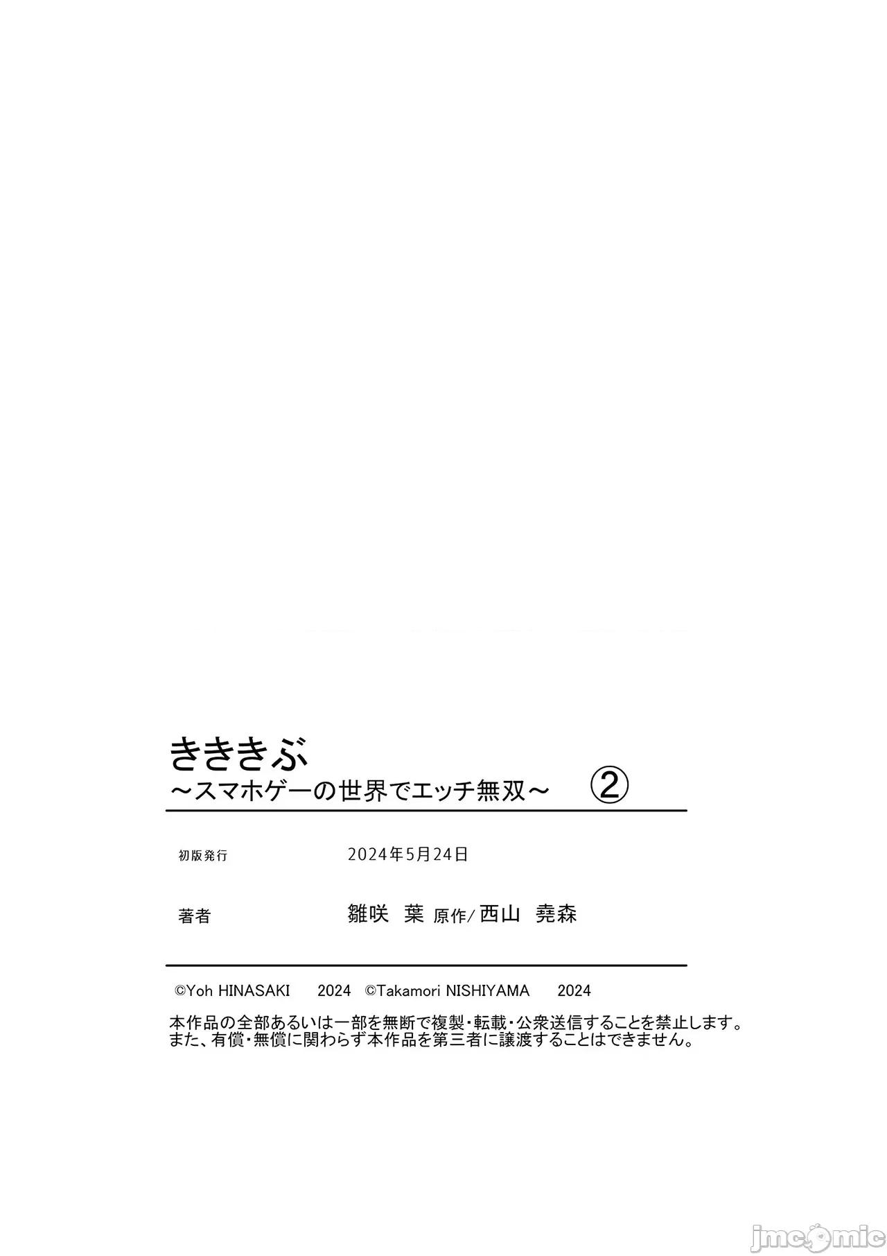 きききぶ〜スマホゲーの世界で無雙〜 [甜族星人讚助漢化] [雛咲葉、西山堯森] きききぶ〜スマホゲーの世界でエッチ無雙〜 [DL版][中國翻譯] 第87页