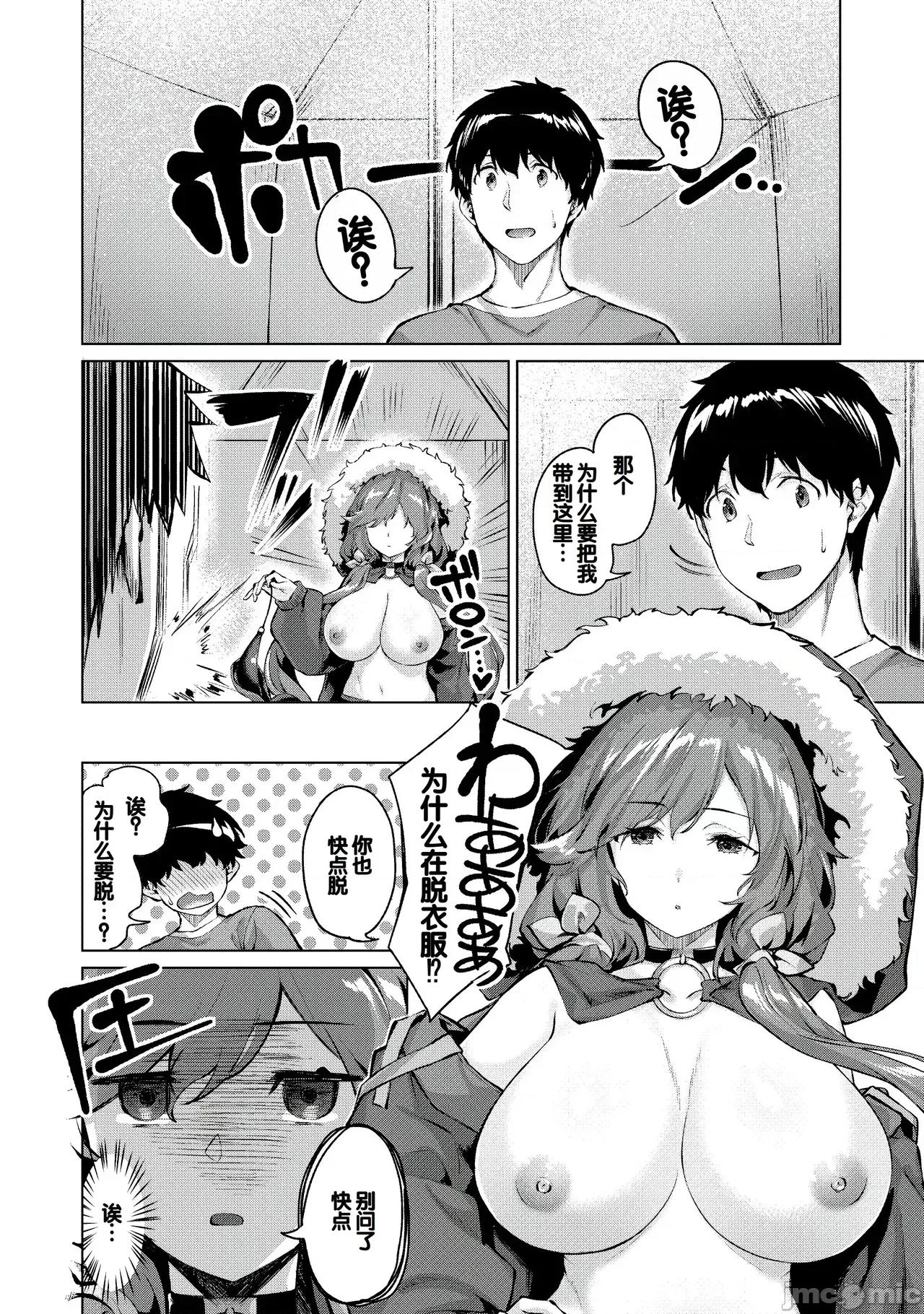 きききぶ〜スマホゲーの世界で無雙〜 [甜族星人讚助漢化] [雛咲葉、西山堯森] きききぶ〜スマホゲーの世界でエッチ無雙〜 [DL版][中國翻譯] 第111页
