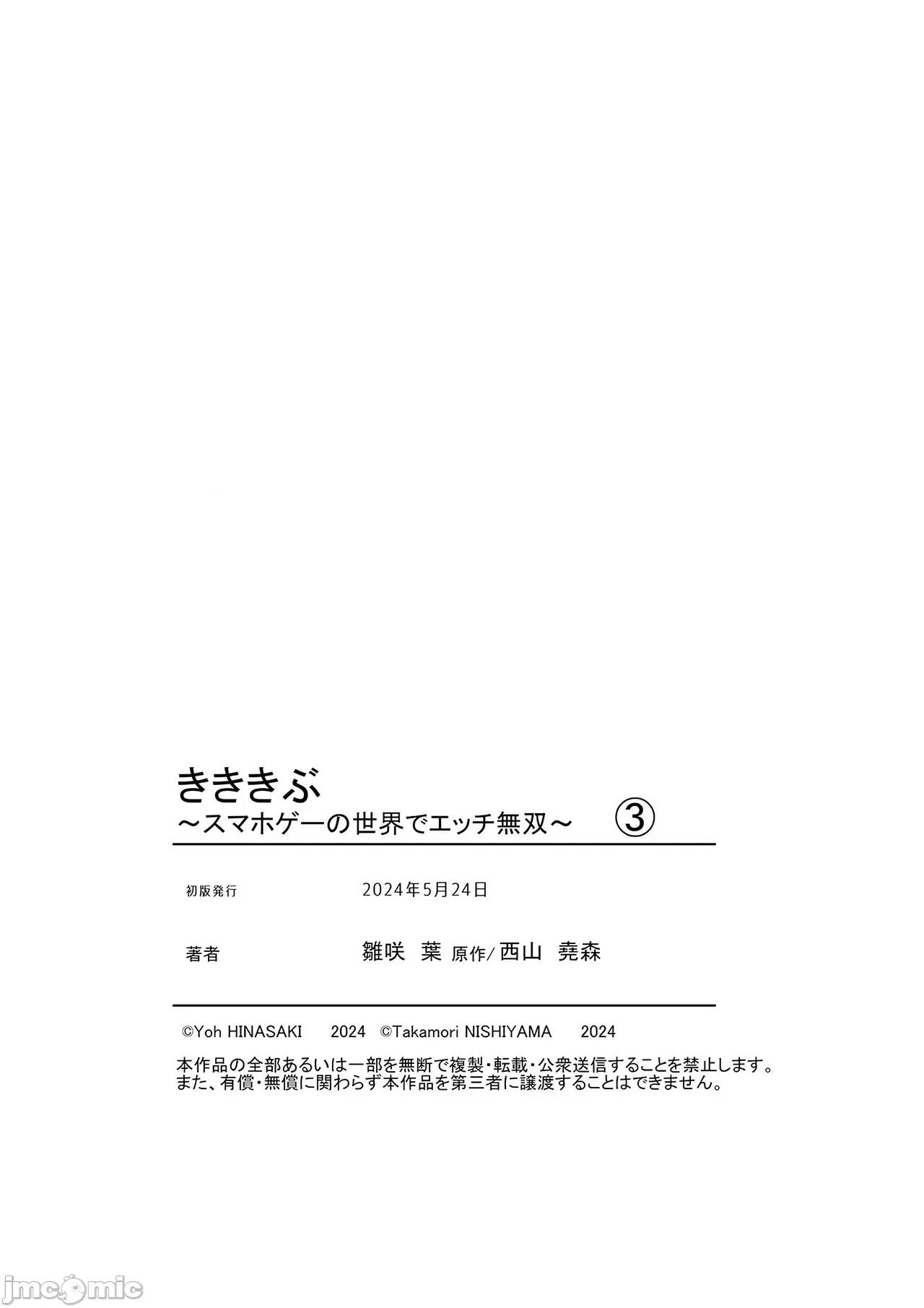 きききぶ〜スマホゲーの世界で無雙〜 [甜族星人讚助漢化] [雛咲葉、西山堯森] きききぶ〜スマホゲーの世界でエッチ無雙〜 [DL版][中國翻譯] 第122页