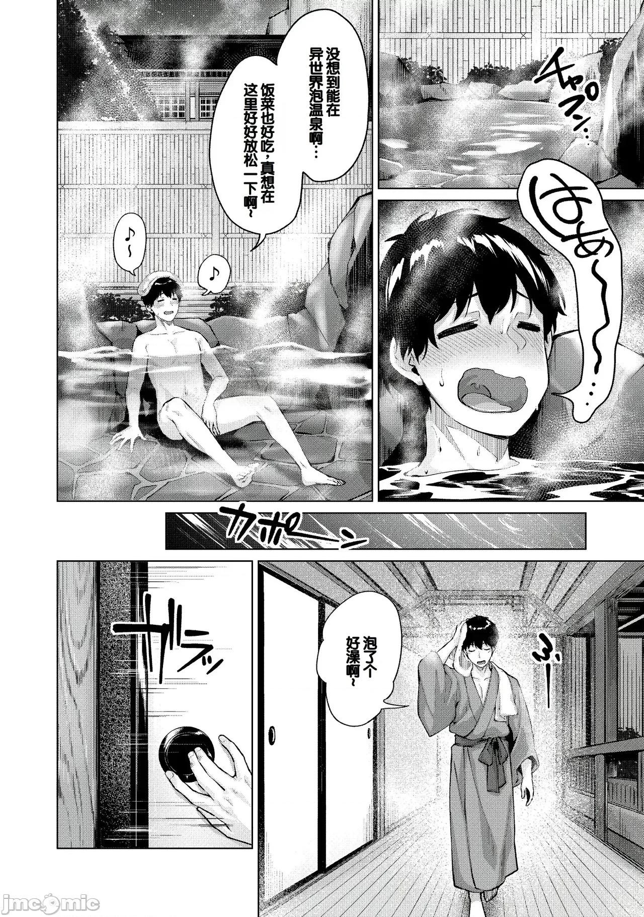 きききぶ〜スマホゲーの世界で無雙〜 [甜族星人讚助漢化] [雛咲葉、西山堯森] きききぶ〜スマホゲーの世界でエッチ無雙〜 [DL版][中國翻譯] 第128页