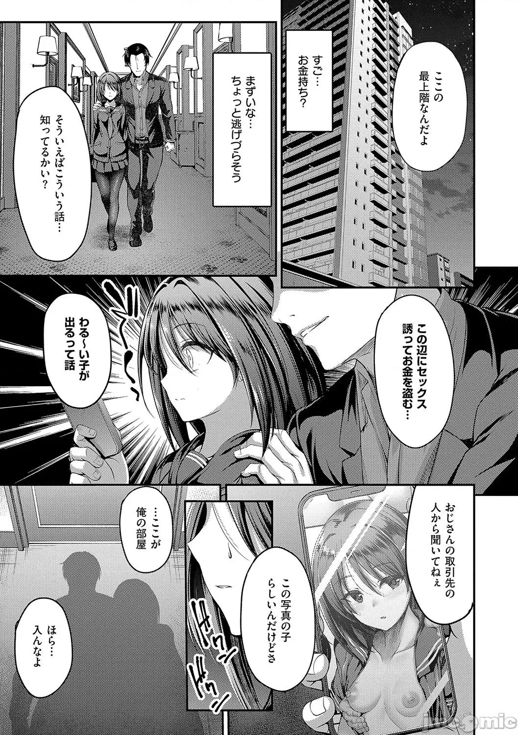 ホントの私が見せる顔 [ment] ホントの私が見せる顔 [DL版] 第8页