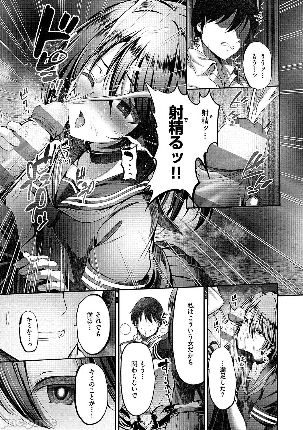 ホントの私が見せる顔 [ment] ホントの私が見せる顔 [DL版] 第40页