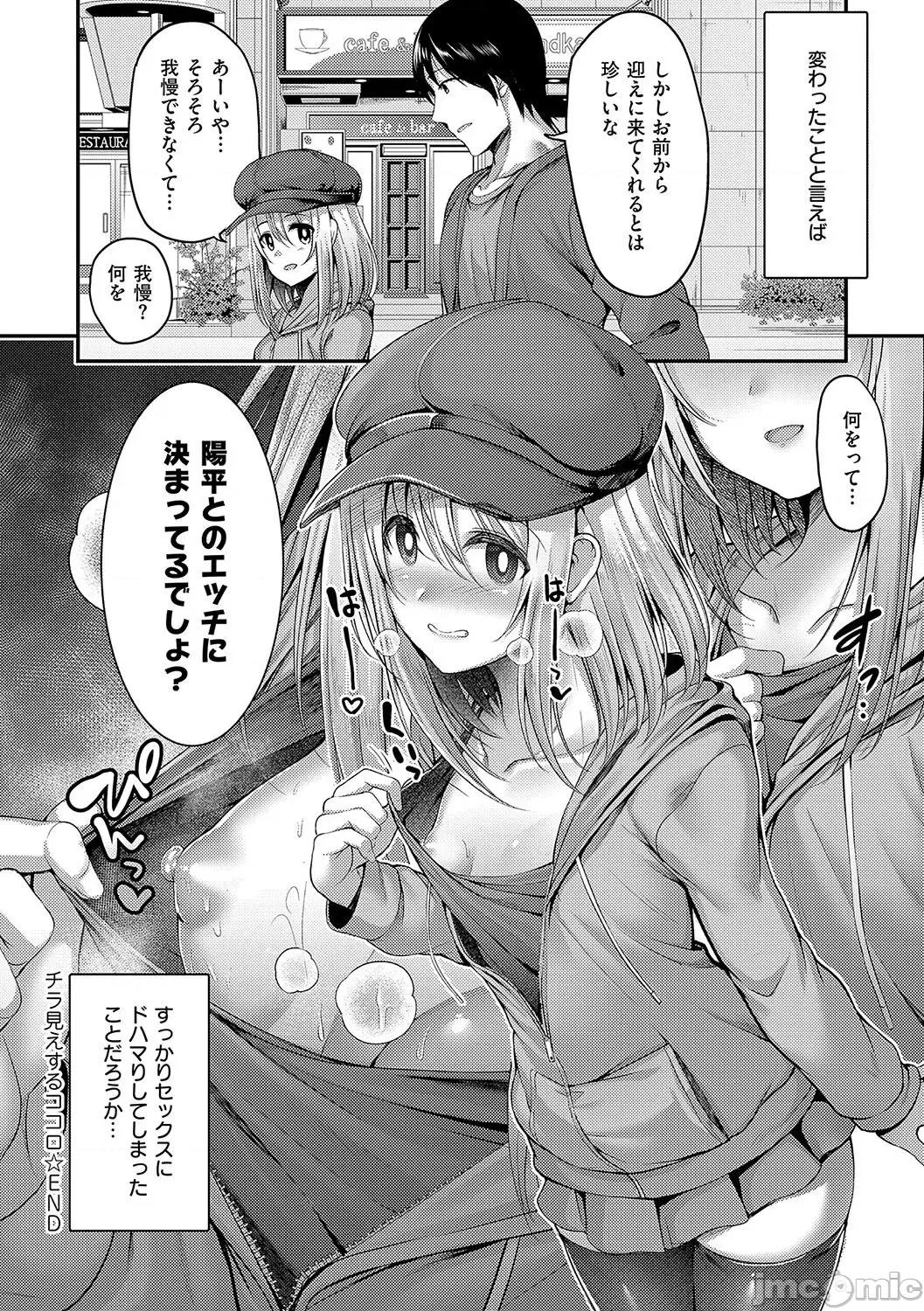 ホントの私が見せる顔 [ment] ホントの私が見せる顔 [DL版] 第203页