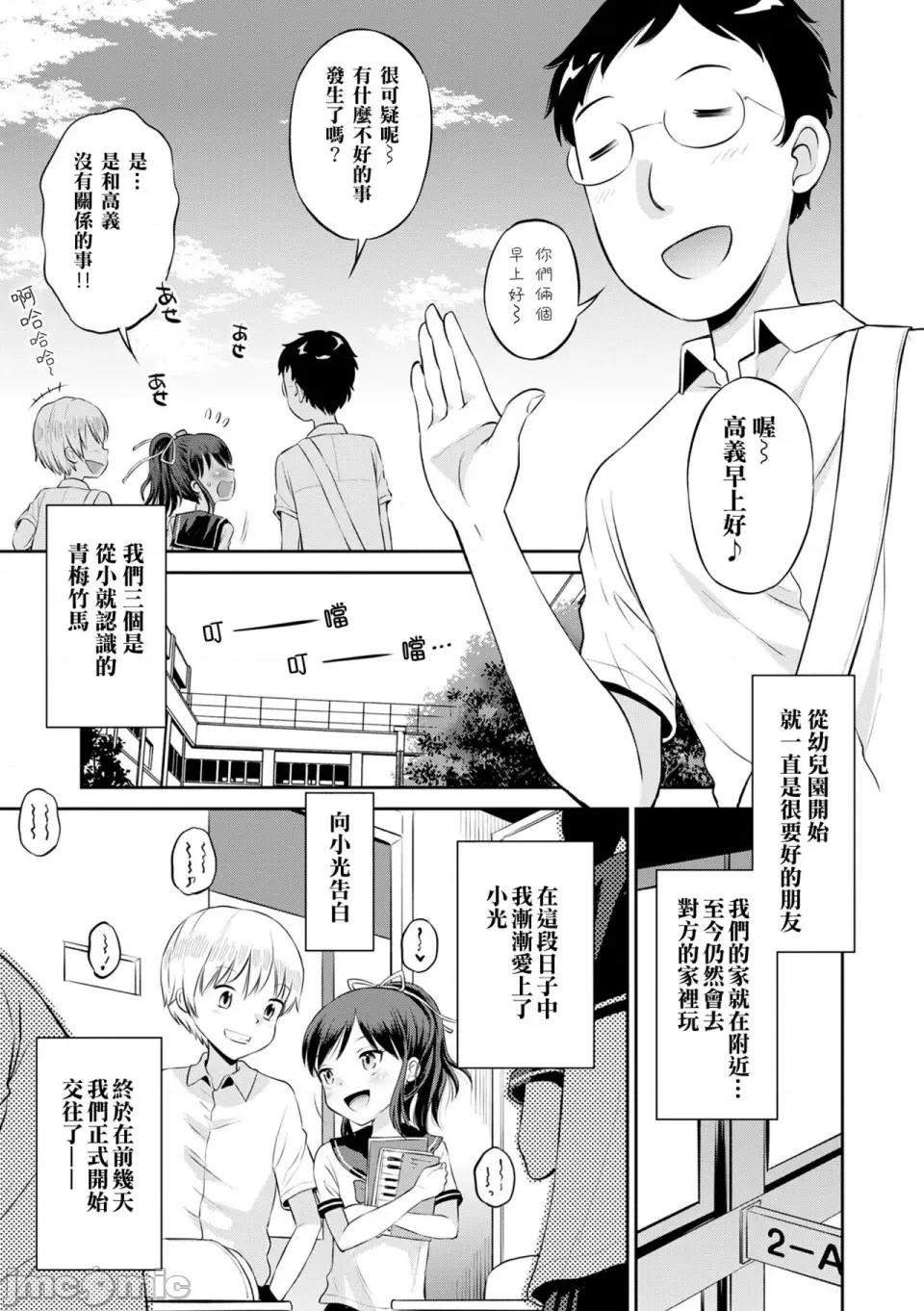 被的三角關係 被寢取的三角關係 [月嵐詩個人漢化] [たまちゆき] ネトラレ三角關係   [無修正] 第10页