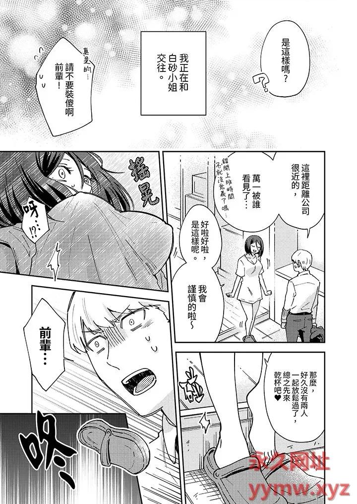 今天也被上司逼近 今天也被上司逼近 [禦徒町たまち] 今日も上司に挾まれてます 第10页