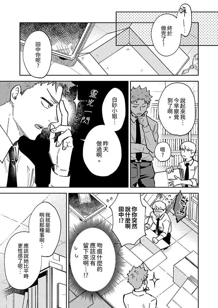 今天也被上司逼近 今天也被上司逼近-第5話 第6页