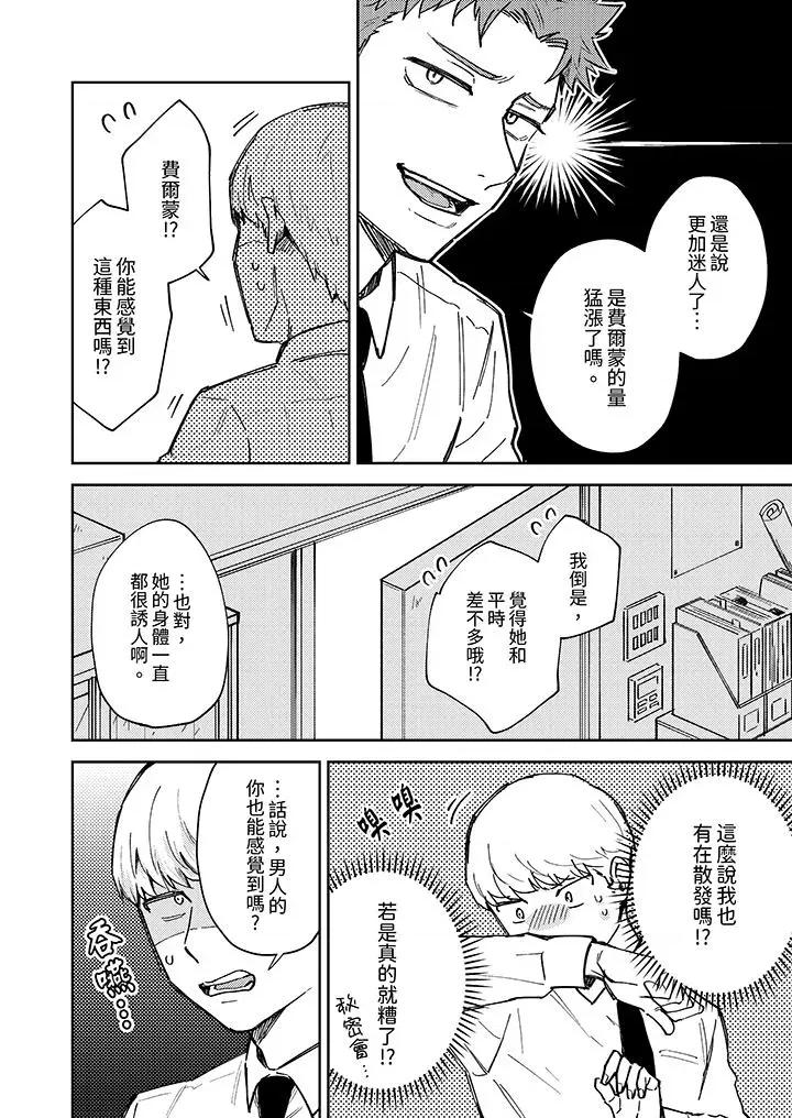 今天也被上司逼近 今天也被上司逼近-第5話 第7页