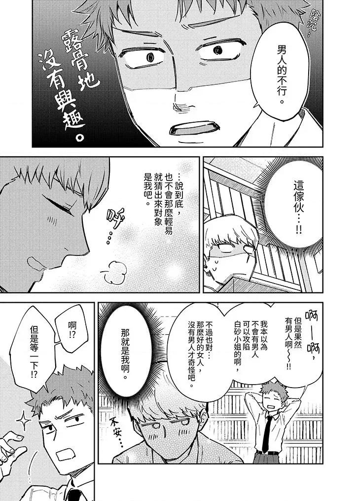 今天也被上司逼近 今天也被上司逼近-第5話 第8页