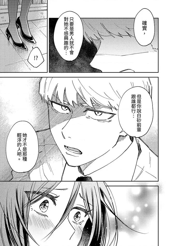 今天也被上司逼近 今天也被上司逼近-第5話 第12页