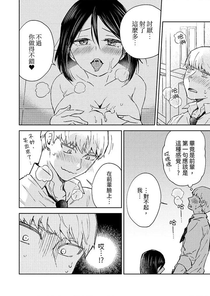 今天也被上司逼近 今天也被上司逼近-第7話 第11页