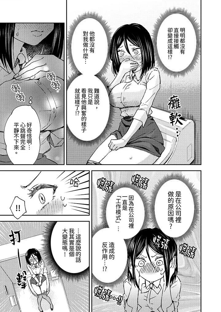 今天也被上司逼近 今天也被上司逼近-第8話 第4页