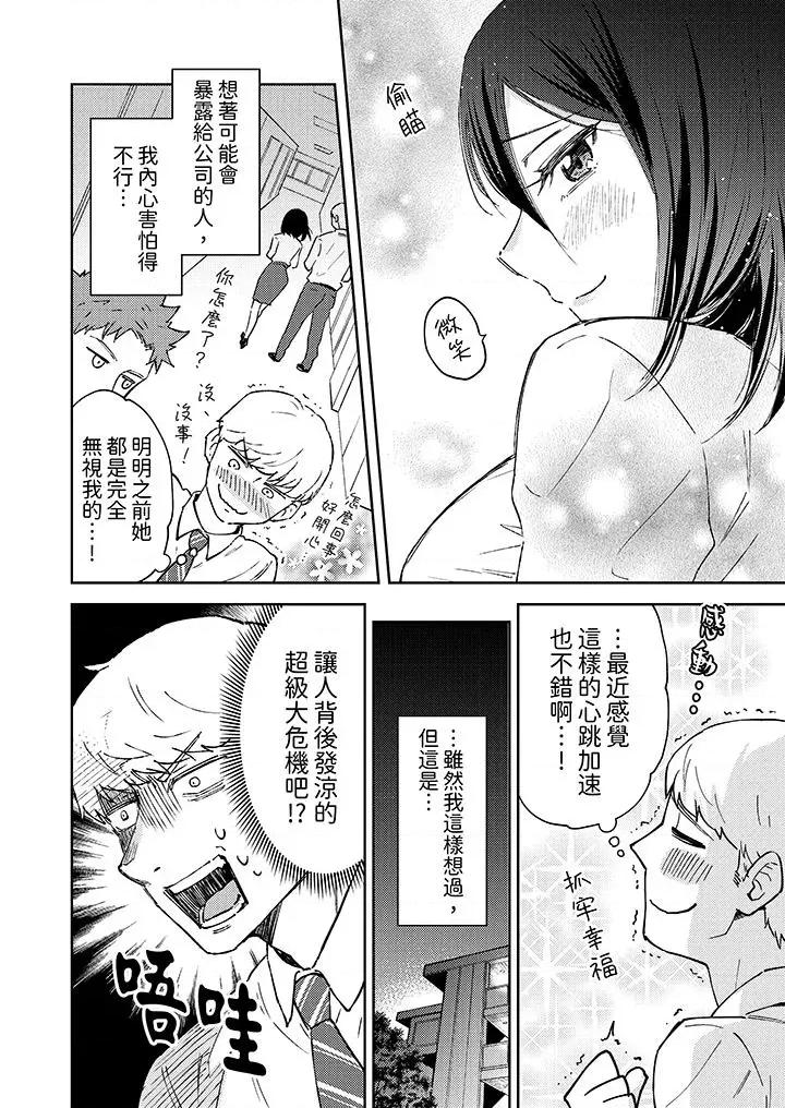 今天也被上司逼近 今天也被上司逼近-第9話 第5页