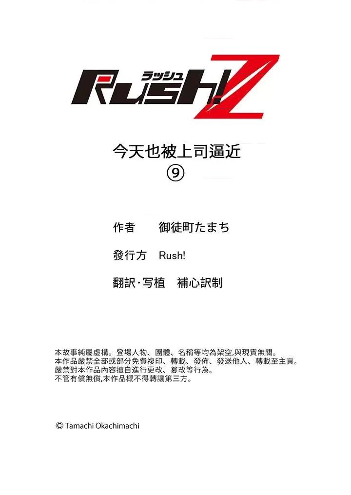 今天也被上司逼近 今天也被上司逼近-第9話 第14页