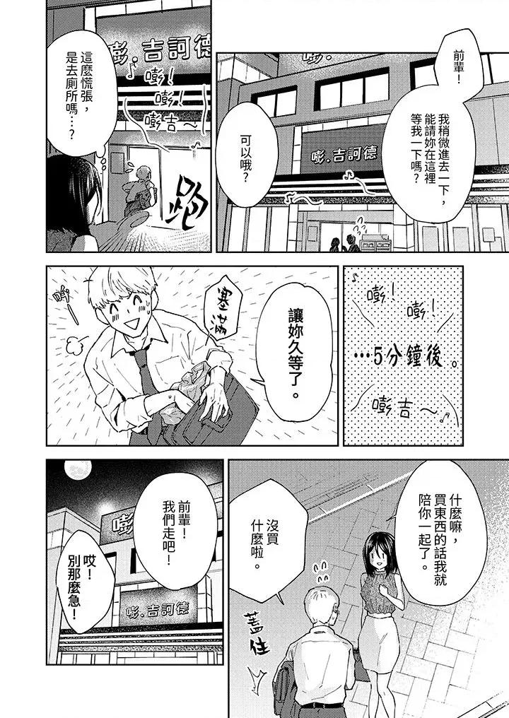 今天也被上司逼近 今天也被上司逼近-第12話 第5页