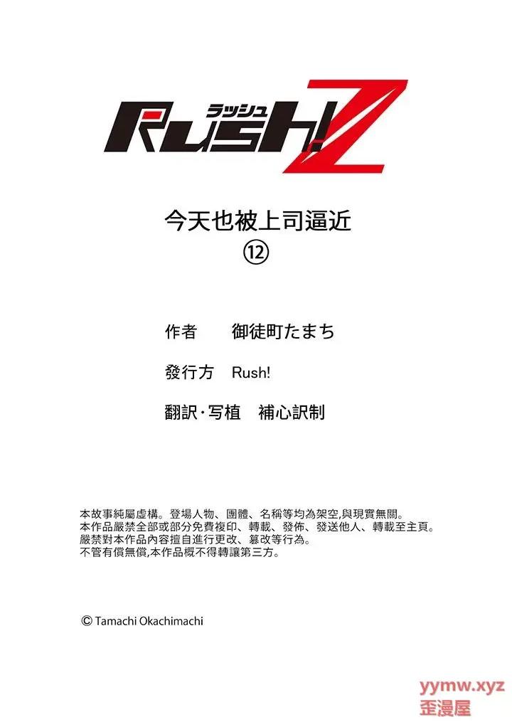 今天也被上司逼近 今天也被上司逼近-第12話 第14页