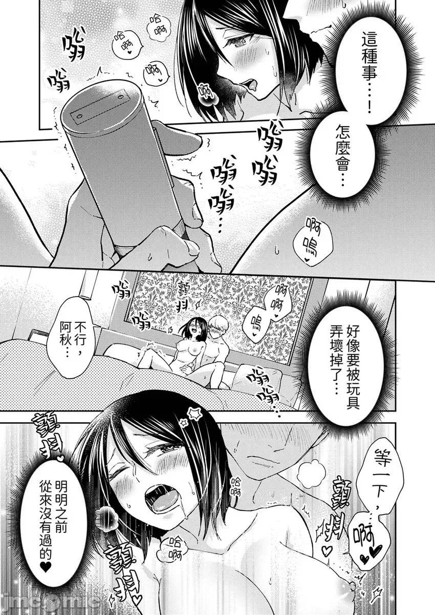 今天也被上司逼近 被上司逼近 7 第3页