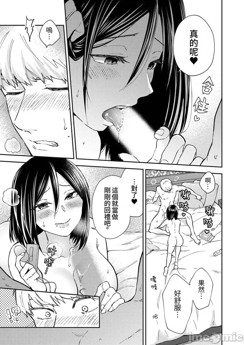 今天也被上司逼近 被上司逼近 7 第11页