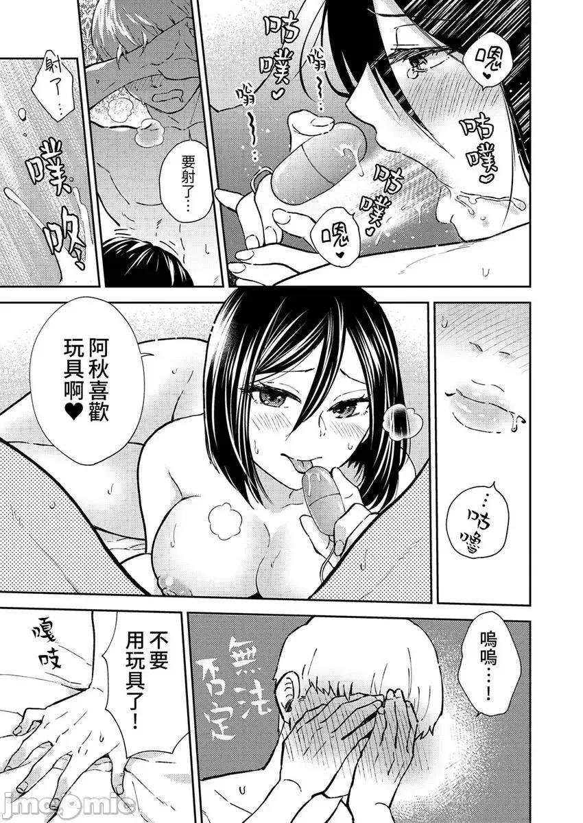 今天也被上司逼近 被上司逼近 7 第13页