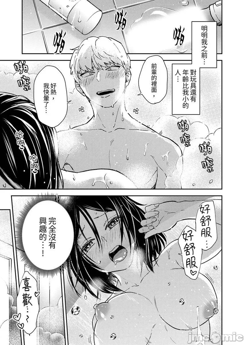 今天也被上司逼近 被上司逼近 7 第19页