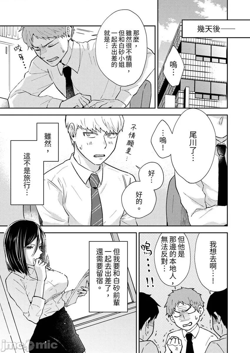 今天也被上司逼近 被上司逼近 7 第23页
