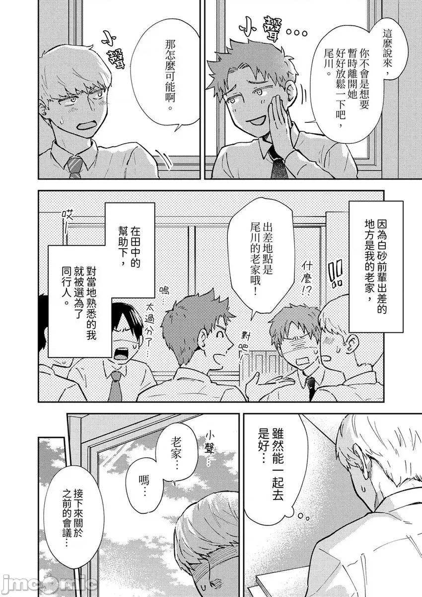 今天也被上司逼近 被上司逼近 7 第24页