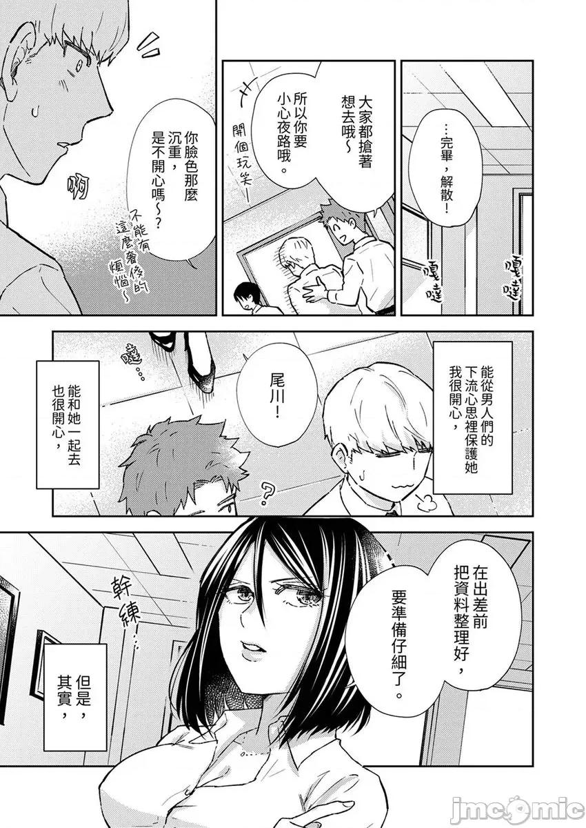 今天也被上司逼近 被上司逼近 7 第25页