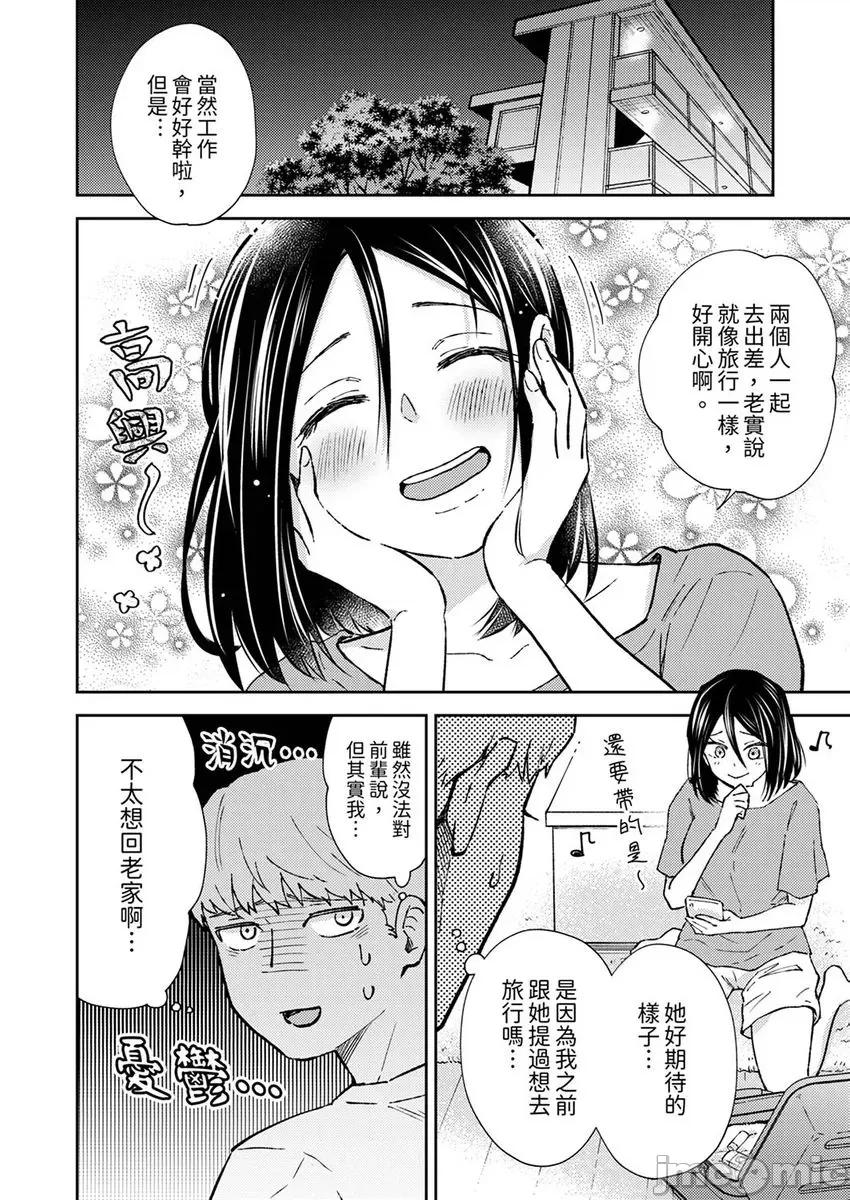 今天也被上司逼近 被上司逼近 7 第26页