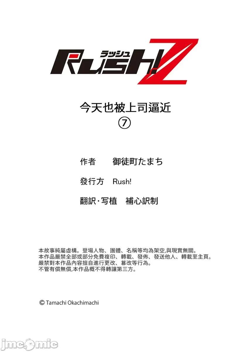 今天也被上司逼近 被上司逼近 7 第27页