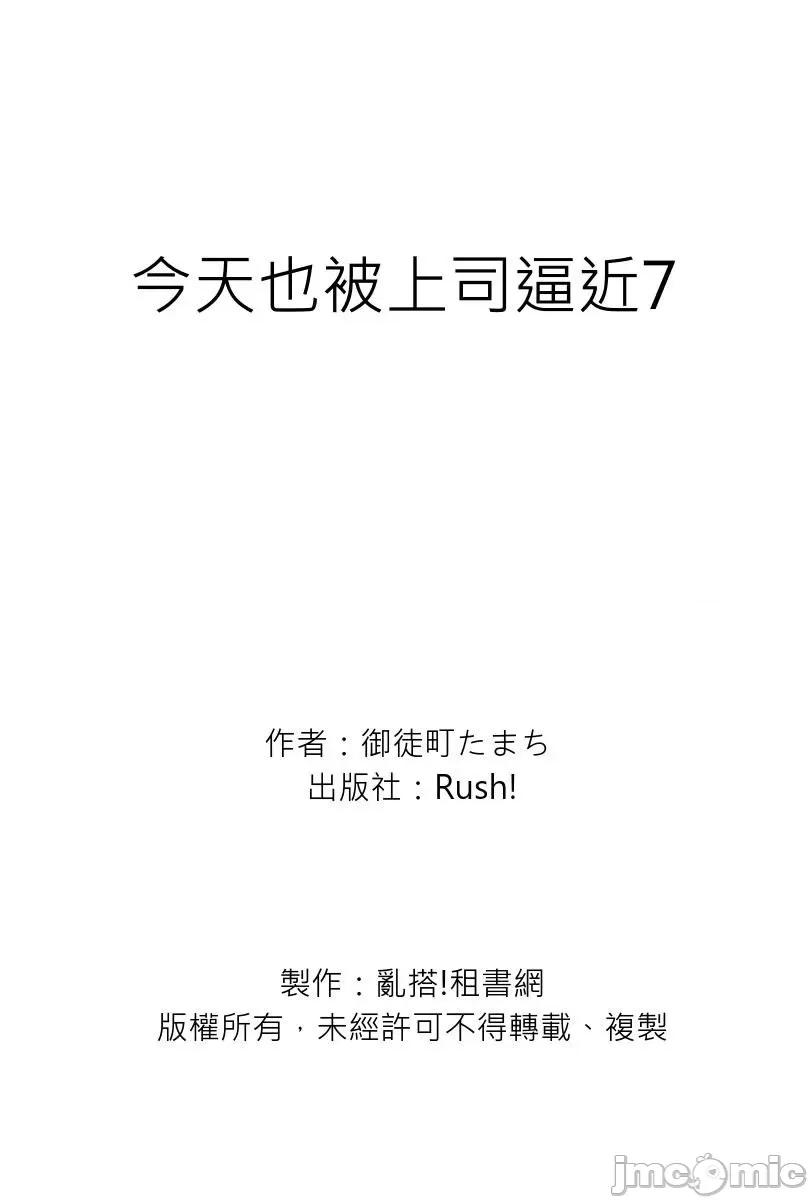 今天也被上司逼近 被上司逼近 7 第28页