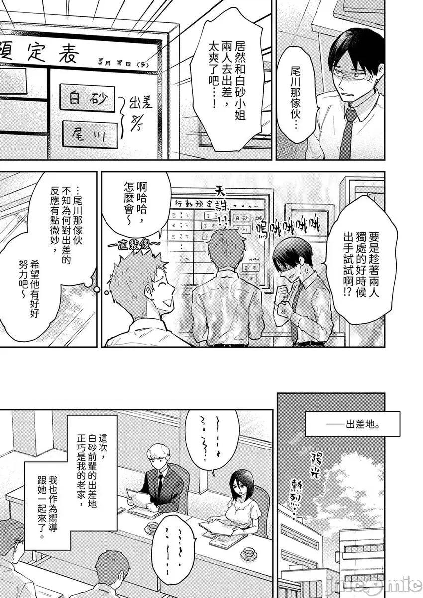 今天也被上司逼近 被上司逼近 8 第3页