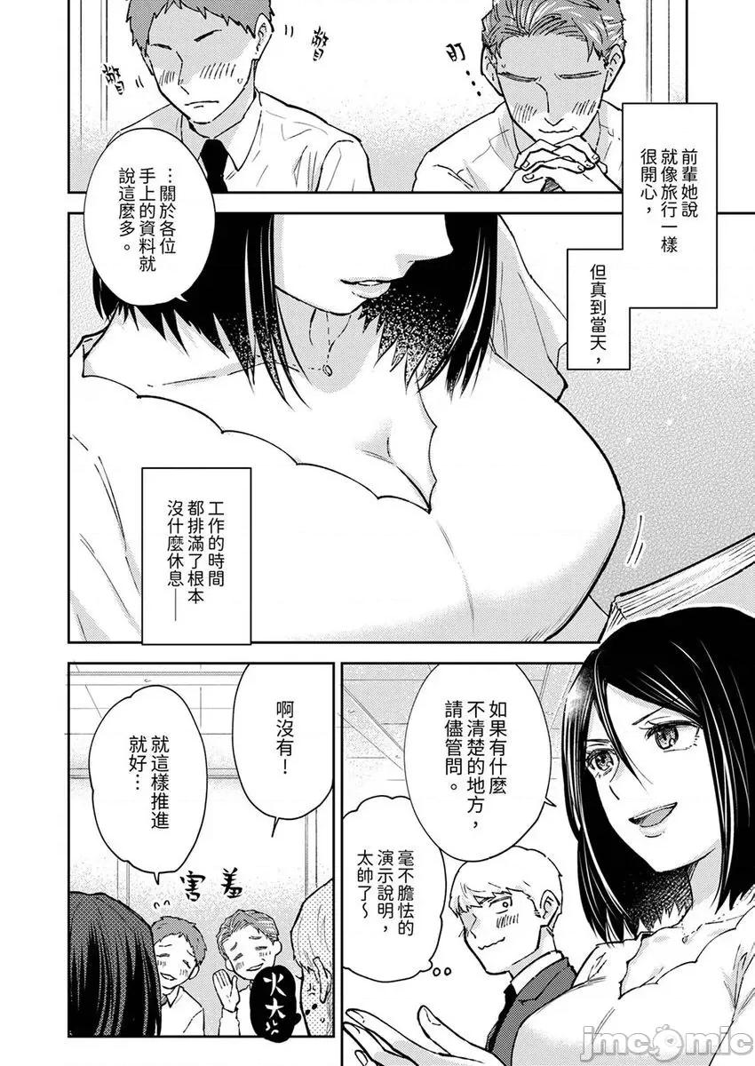 今天也被上司逼近 被上司逼近 8 第4页