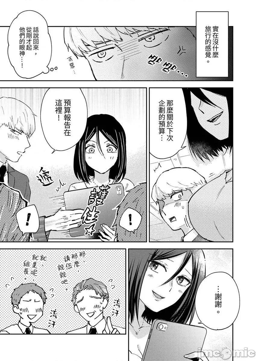 今天也被上司逼近 被上司逼近 8 第5页