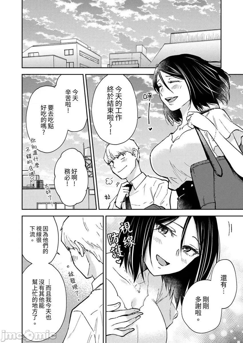 今天也被上司逼近 被上司逼近 8 第6页