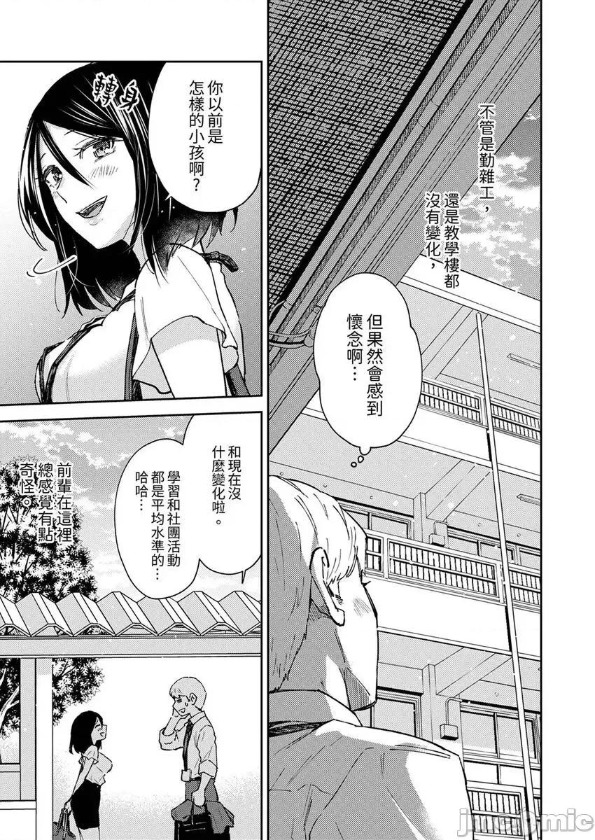 今天也被上司逼近 被上司逼近 8 第9页