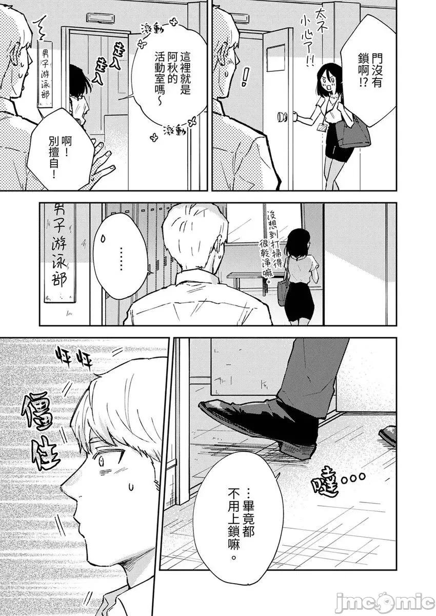 今天也被上司逼近 被上司逼近 8 第11页