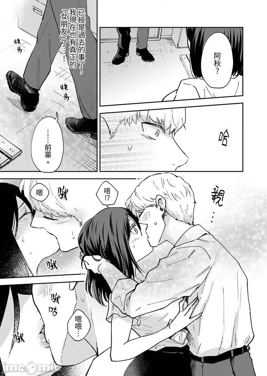 今天也被上司逼近 被上司逼近 8 第13页
