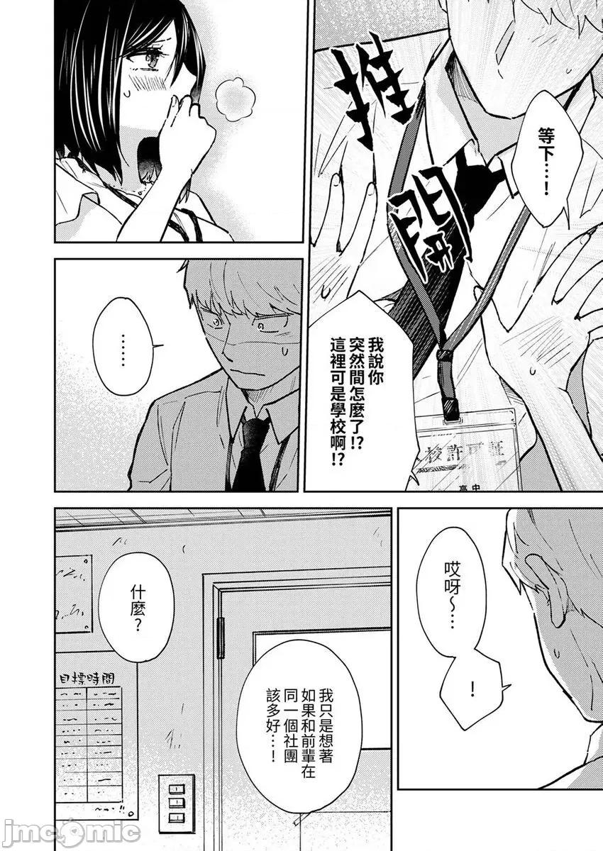 今天也被上司逼近 被上司逼近 8 第14页