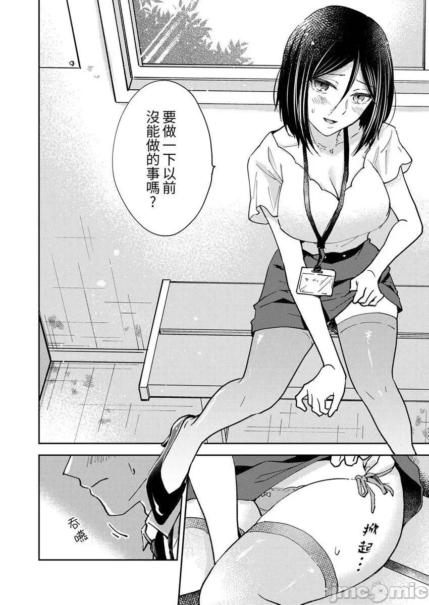 今天也被上司逼近 被上司逼近 8 第16页